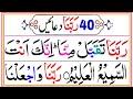 40 rabbana duas | Qurani Rabana Duaian | Rabbana Wazifa | Masnoon Duaian | 40 Rabbana Tilawat