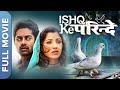 इश्क के परिंदे रोमांटिक फिल्म Ishq Ke Parindey Ris