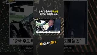양극재음극재 백화점 미국이 주목한 이유 #소비더머니 #포스코퓨처엠