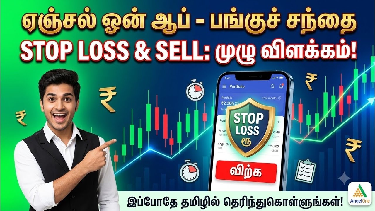 How to Sell Stocks & Set Stop Loss in Angel One App in Tamil | Angel One Series Part 4