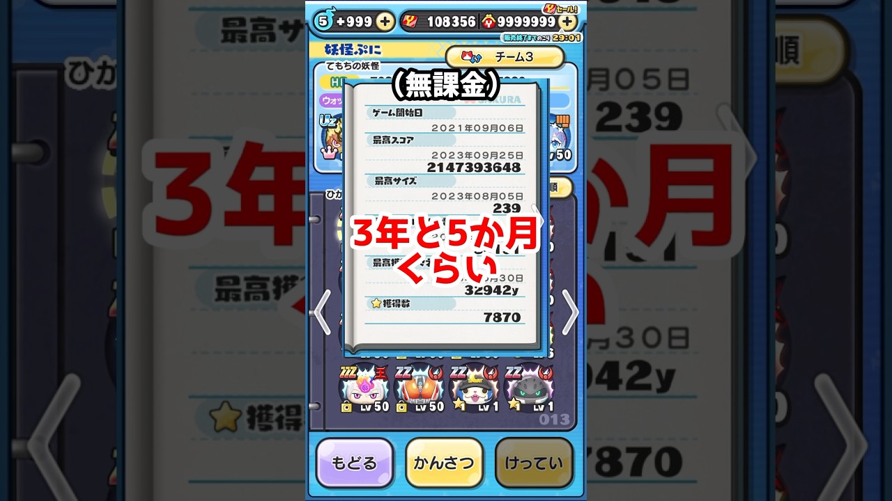 【ぷにぷに】始めて約3年半経った無課金勢BOXを紹介してみたw#ぷにぷに #shorts