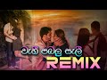Wahi Pabalu Sali Remix Song Surendra Perera C Mix Beats