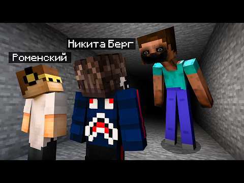 😨 Мы Реально нашли Жуткого Стива под Землей в Майнкрафт