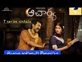 Sinhala Dub Movie 2022 Ram Charan Kajal Puja Hedges Teligu Movie