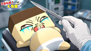 おなかの中になにがいる？ぐちお、緊急極秘オペで手術される！【3年G組ぐち男くん】