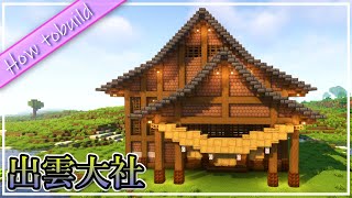 出雲大社の作り方!!Izumo Taisha Shrine【minecraft】
