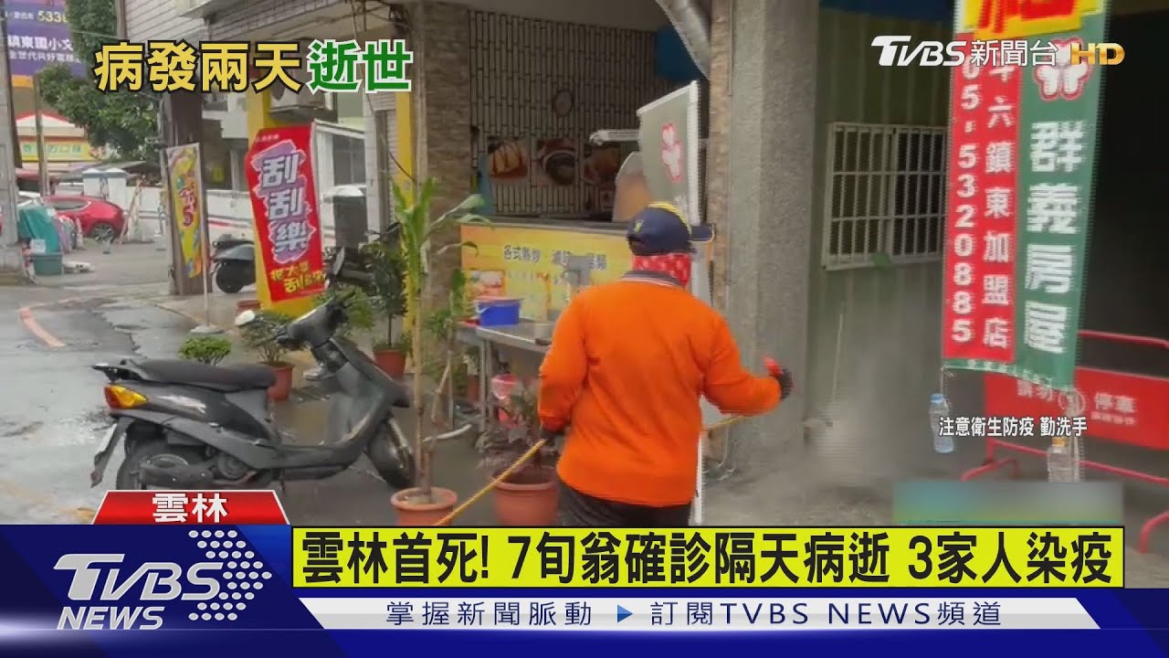 雲林首死！7旬翁確診隔天病逝　3家人染疫
