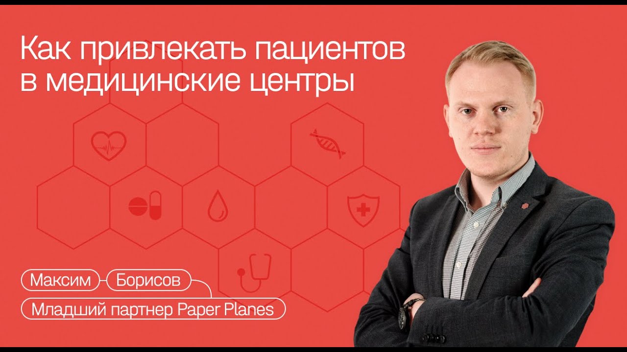Как привлекать пациентов в медцентры: эффективные инструменты