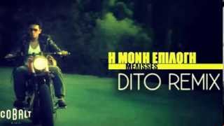 MELISSES - H MONI EPILOGI (Dito Remix)