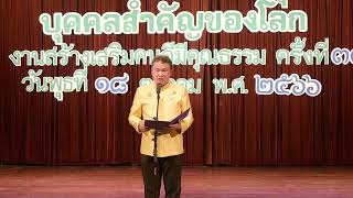 บรรยากาศงานวันหม่อมงามจิตต์ ครั้งที่ 35 ประจำปี 2566