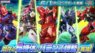 『機動戦士ガンダム エクストリームバーサス２ インフィニットブースト』2026年6月1日アップデート情報　6機体にバランス調整を実施！【BNXP公式】