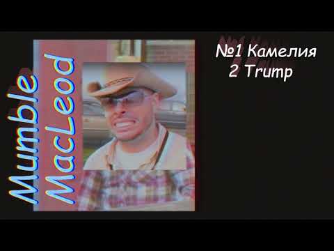 AFK - Trump ft. YoungMaster