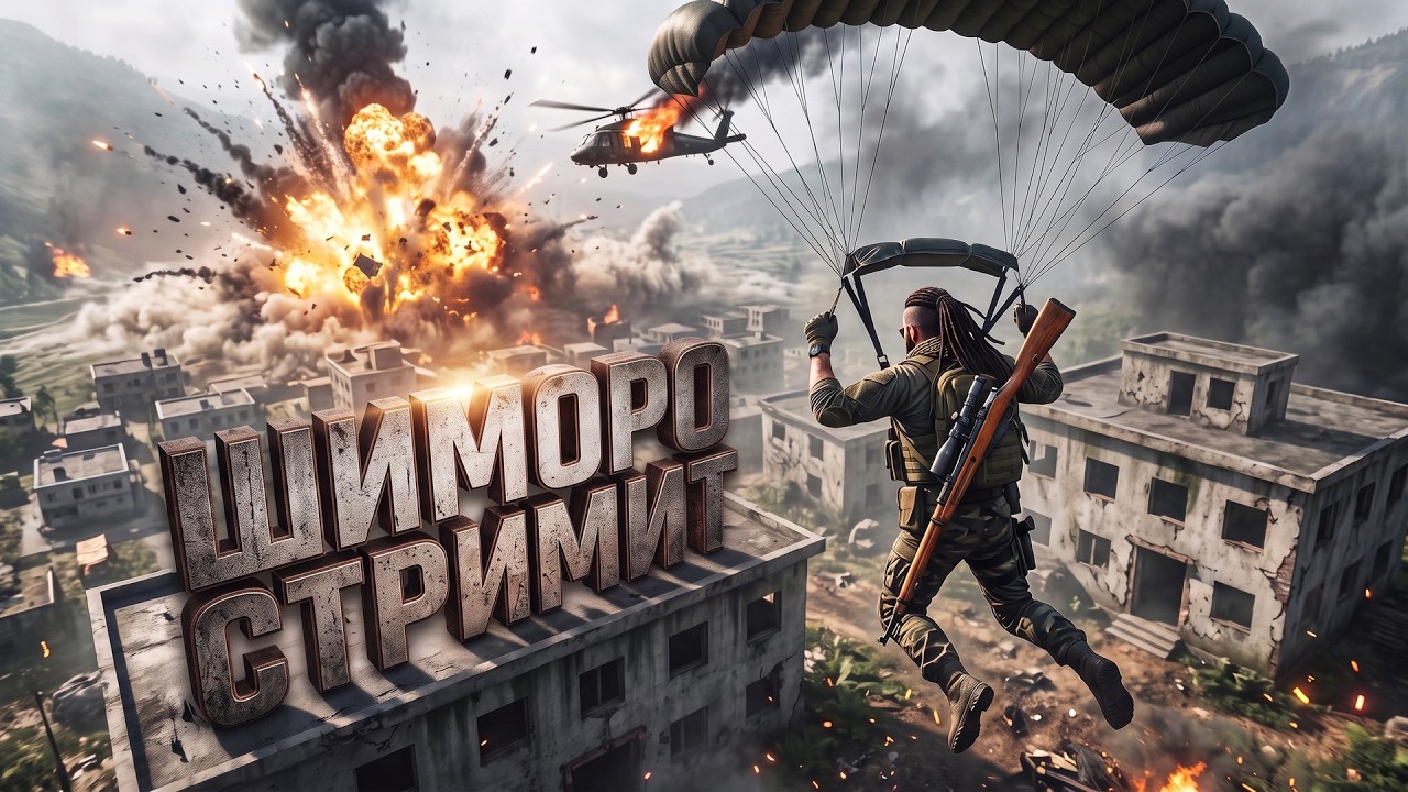 WARDOGS НА СТРИМЕ У ШИМОРО!
