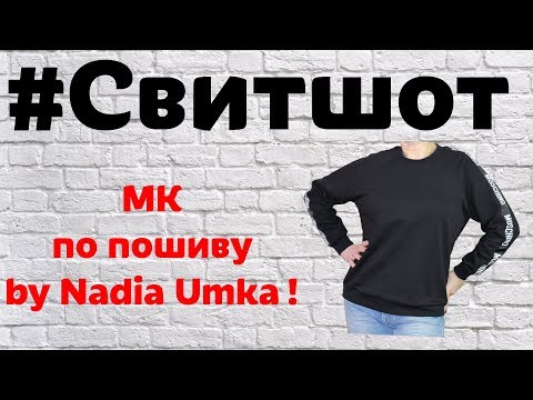 Как Сшить Свитшот с Рукавом Реглан! Без Выкройки! by Nadia Umka!