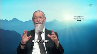 הרב מיכאל לסרי :פרשת האזינו 