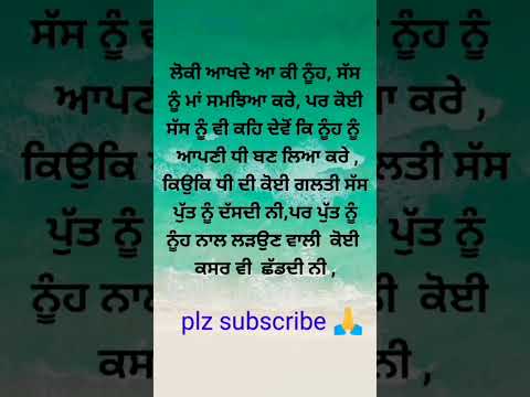 sachiyan gallan #, Punjabi kahaniaa #shorts # manvir dhaliwal