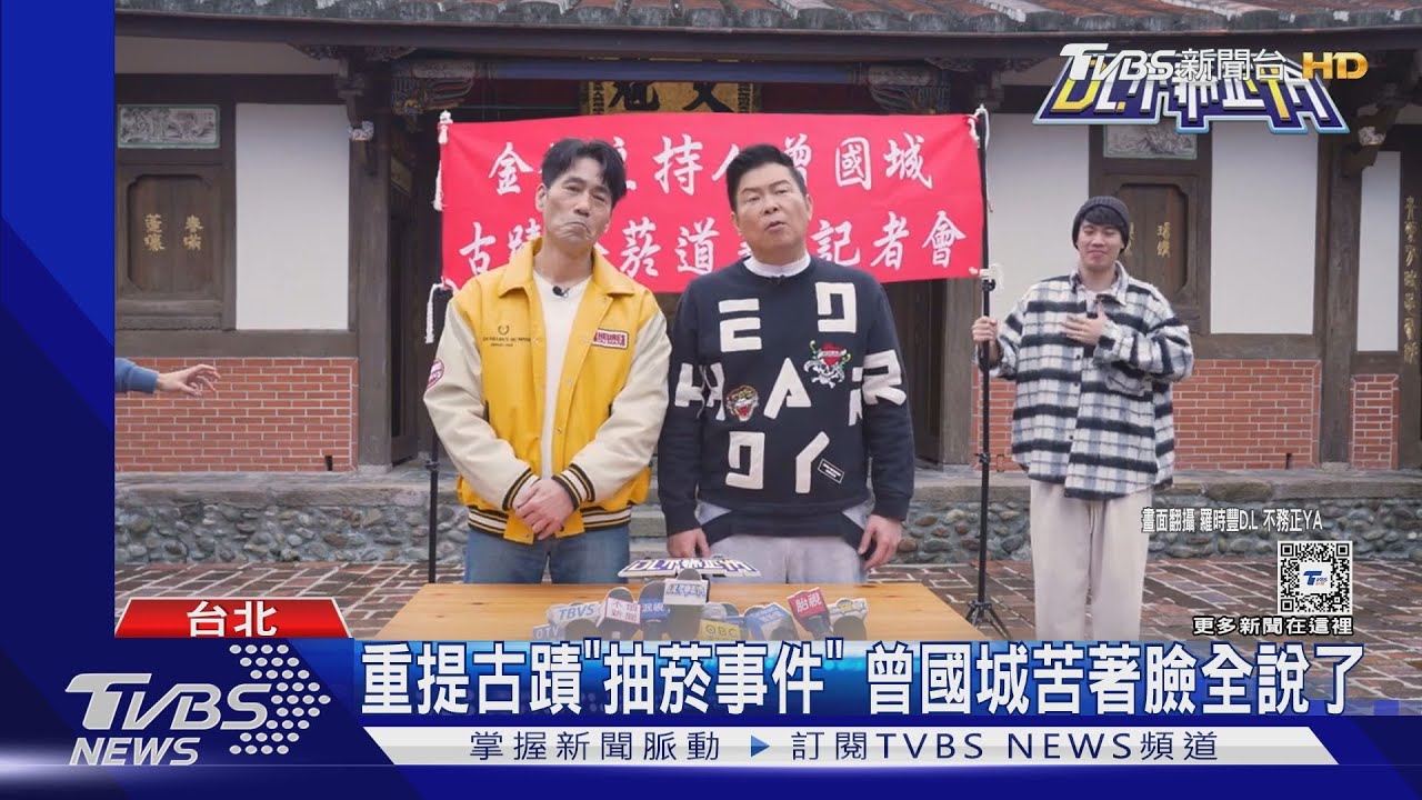 全說了!曾國城苦著臉談「古蹟抽菸事件」 曝:父母頗不屑