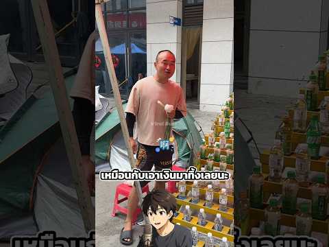 เขาทำสิ่งที่ไม่คาดคิดกับร้านโยนห่วงร้านนี้