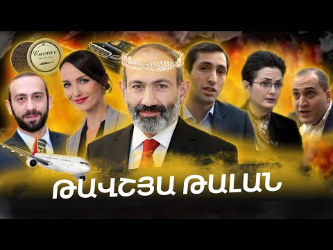 Ուշադրության կենտրոնում․ Թավշյա Թալան