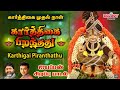 கார்த்திகை முதல் நாள் ஐயப்பன் பாடல் Ka
