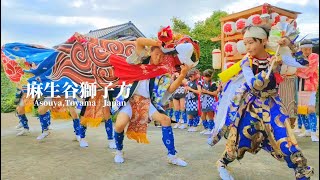 高岡 麻生谷獅子舞  | 富山県高岡市 Sounds of Japan's Takaoka, Toyama
