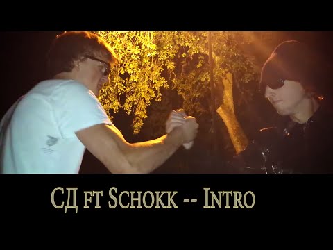 SD ft Schokk - Intro