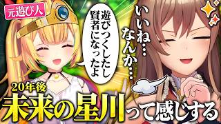 【ドラクエ3】フレン、遊ぶだけ遊んで悟りの境地に至った星川に未来の姿を重ねる【にじさんじ/フレン・E・ルスタリオ】
