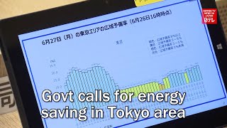 Download lagu Govt calls for energy saving in Tokyo area mp3 Download lagu Govt calls for energy saving in Tokyo area mp3