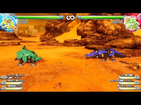 【ゾイドワイルド】キングオブブラスト初級コンボ「ガノンタス」編