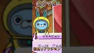 【妖怪ウォッチ３】まさに灰〇哀さん！？クール系女子カナっち【妖怪ウォッチ】#Shorts #ゲーム実況 #妖怪ウォッチ #ゲーム実況