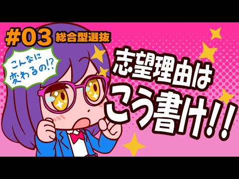 #03 必見！入試の神様みっちゃんが教える総合型選抜合格のコツ2024