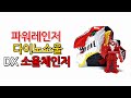 파워레인저 다이노소울 DX 소울체인저 Power Rangers Dinosoul DX Soul Changer