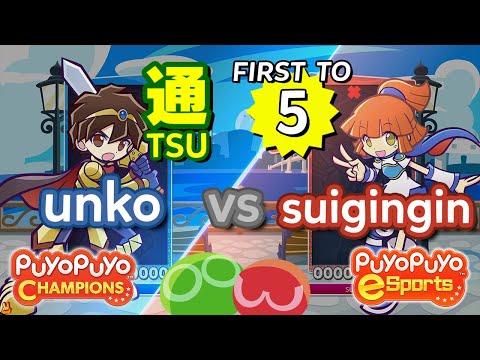 Puyo Puyo Champions: unko (Ragnus) vs suigingin (Arle) - FT5