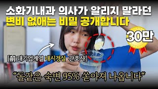 돌처럼 굳은 변 30분만에 쾌변하는 법(변비에 좋은 음식 1위 조합),비싼 약대신 아침에 ‘이것’을 먹어보세요.