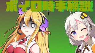 2021年05月17日 Aさんのボイスロイド時事解説