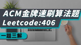 同向双指针一题三解 | ACM金牌带你速刷算法题，Leetcode406:和大于S的最小子数组