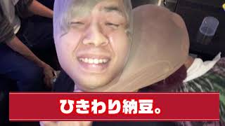 【絶対に】第２回ホスメンタル【笑ってはいけない】