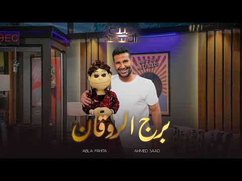 كلمات اغنية برج الروقان