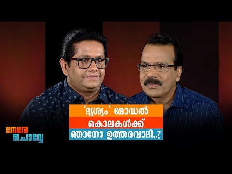 ജോര്‍ജൂട്ടിയുടെ കഥ തുടരും; ജീത്തു ജോസഫ് പറയുന്നു | Interview | Jeethu Joseph | Nere Chovve