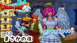 #63 婚活できると聞いたから今更始めるドラゴンクエスト10【DQX】