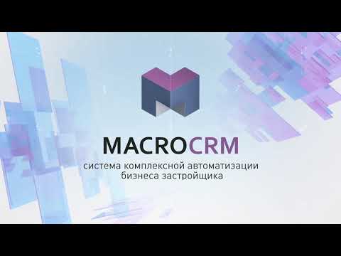 MacroCRM видео
