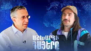 Աշխարհի հայերը / Ashxarhi Hayer / Fred Agop Azilazyan / Ֆրեդ Ագոպ Ազիալյան