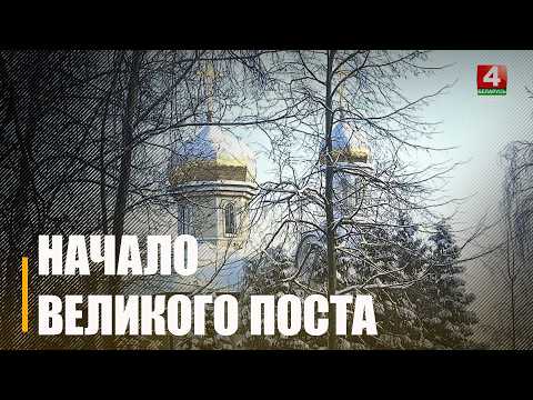 Великий пост начался у православных верующих 23 февраля