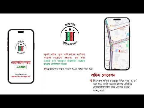 প্রশ্ন অথবা তথ্যের জন্য আমাদের হেল্পলাইন নম্বরে যোগাযোগ করুন।