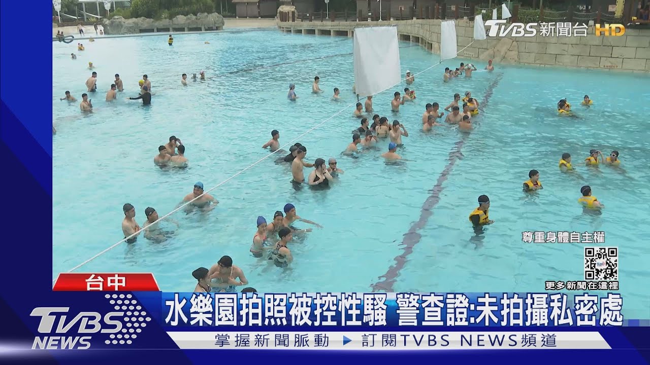 水樂園海邊拍照要小心!男拍照被控性騷還壓制 警查證:沒拍私密處