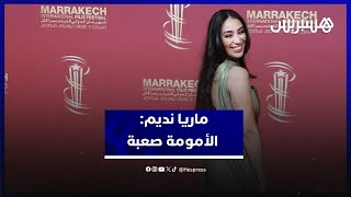 ماريا نديم: الأمومة صعبة لكن أعيشها بحب ومكنعرفش نزوق الهضرة ونافق thumbnail