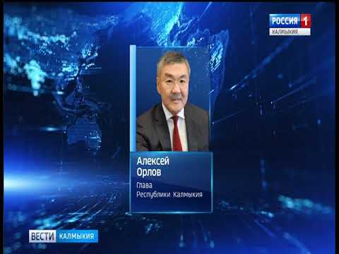 Вести «Калмыкия»: дневной выпуск 15.02.2018