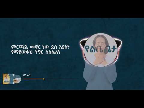 የልቤ ጌታ || YelibeGeta || Helina Dawit || New Music Video 2023 Official