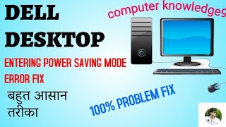 power saving mode problem in pc | entering power save mode problem |computer power save mode problem