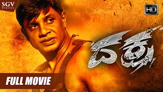 Daksha - ದಕ್ಷ  Kannada Full Movie  Duniya 